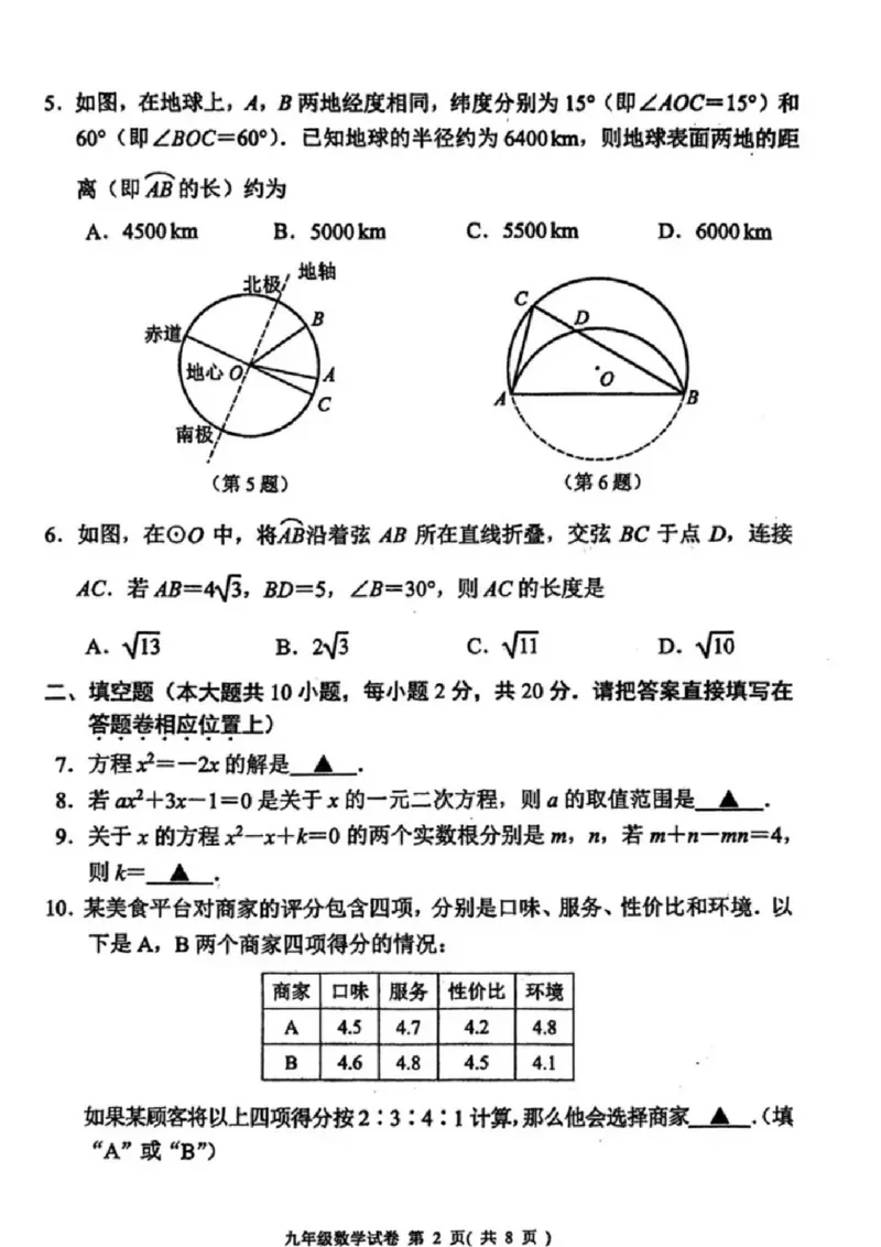 《江苏省南京市秦淮区2025-2026学年九年级上学期期中考试数学试卷_江苏省南京市秦淮区2025-2026学年期中考试7-9年级合集》第2页预览