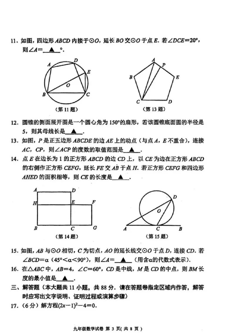 《江苏省南京市秦淮区2025-2026学年九年级上学期期中考试数学试卷_江苏省南京市秦淮区2025-2026学年期中考试7-9年级合集》第3页预览