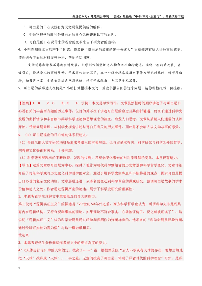 《猜押社科文阅读（第3-7题）（教师版）_专项复习_2025年_2025年高考语文抢押秘籍（安徽专用）》第4页预览