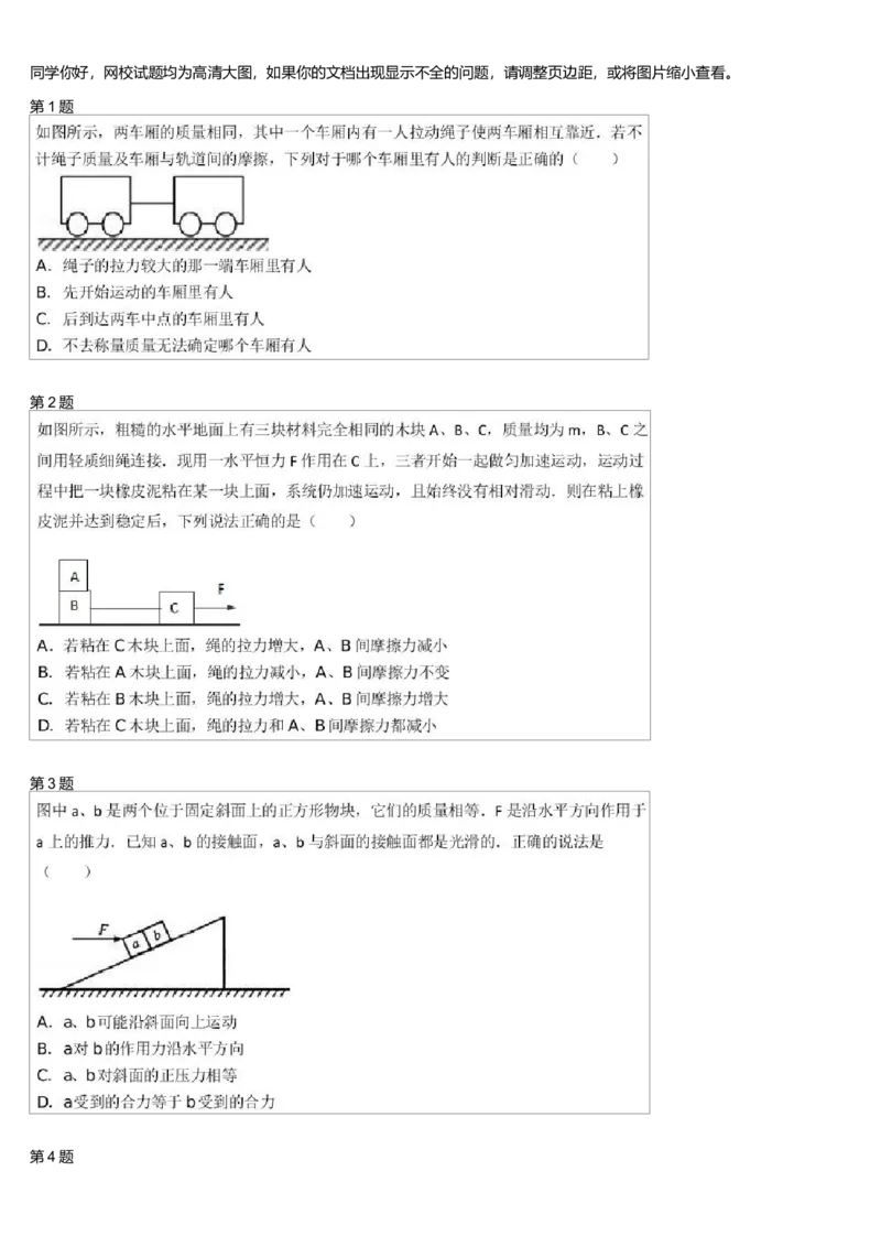 《27732_高中物理高一必修1同步连接体问题_学而思高一全套_高一旧录播课程各种版本_高一各科年卡合集_39253高一物理必修年卡-必修1、2（鲁科版）73讲章进》第1页预览