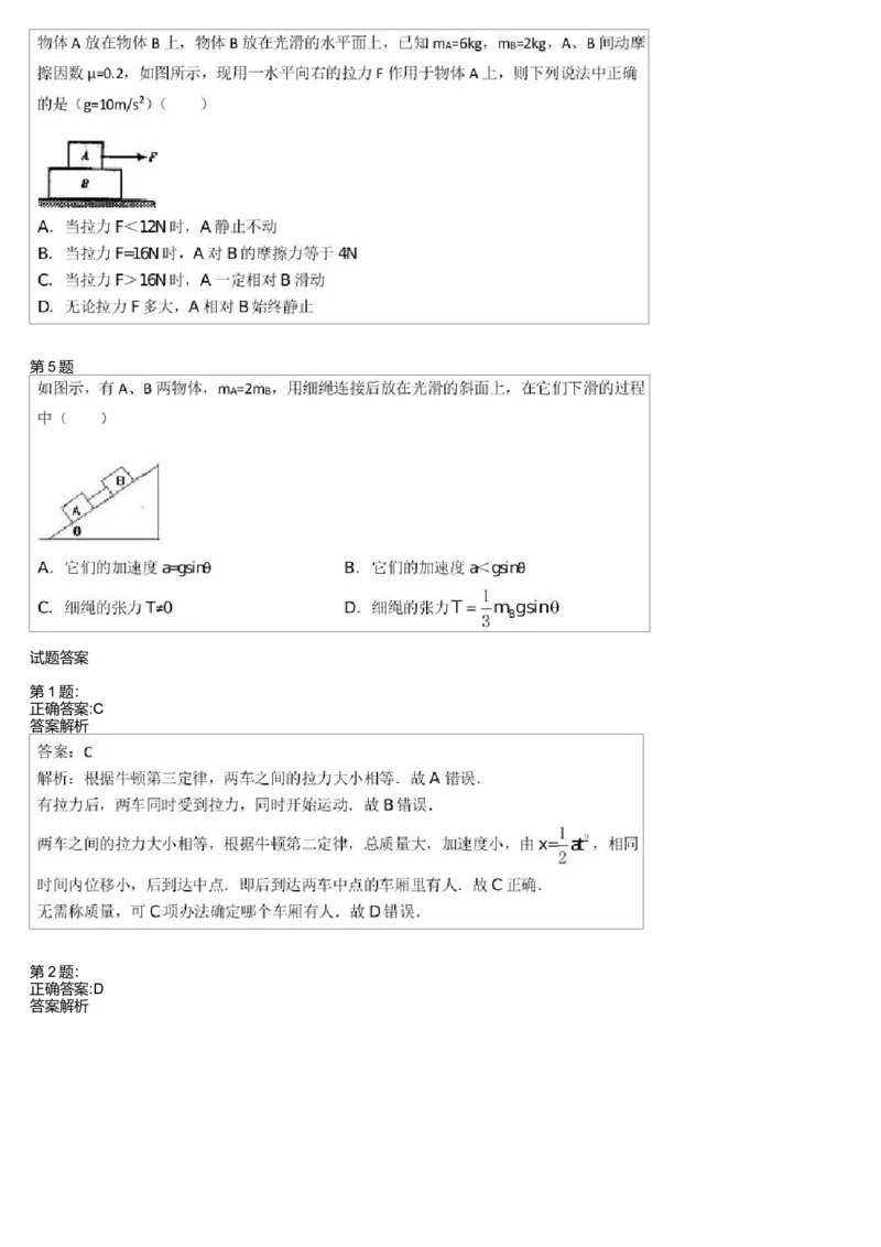 《27732_高中物理高一必修1同步连接体问题_学而思高一全套_高一旧录播课程各种版本_高一各科年卡合集_39253高一物理必修年卡-必修1、2（鲁科版）73讲章进》第2页预览