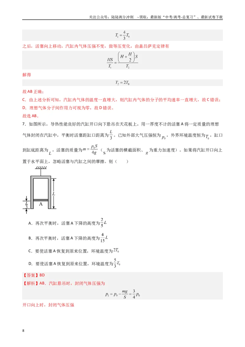 《热点13热学中的常见模型（教师版）_04-物理-高考总复习_专项复习_2024年_2024年高考物理热点·重点·难点专练（新高考专用）》第8页预览