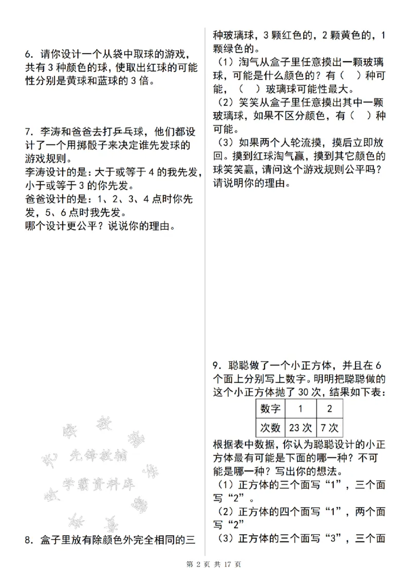 《24年五上数学满分计划可能性问题精练--一天小明SY_5年级上册同步教辅_5上数学_五上数学通用重点必背资料+专项练习》第2页预览