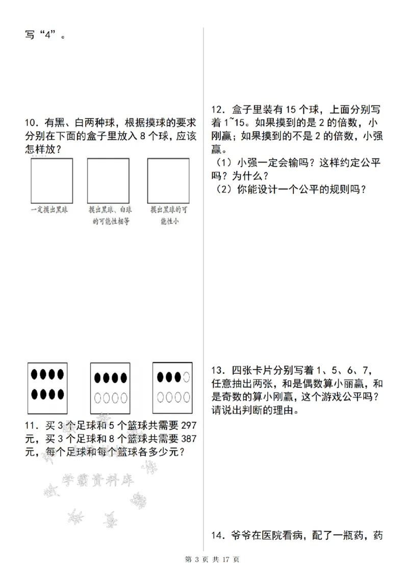 《24年五上数学满分计划可能性问题精练--一天小明SY_5年级上册同步教辅_5上数学_五上数学通用重点必背资料+专项练习》第3页预览
