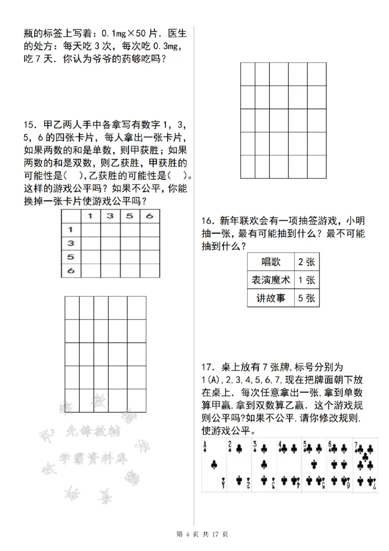 《24年五上数学满分计划可能性问题精练--一天小明SY_5年级上册同步教辅_5上数学_五上数学通用重点必背资料+专项练习》第4页预览
