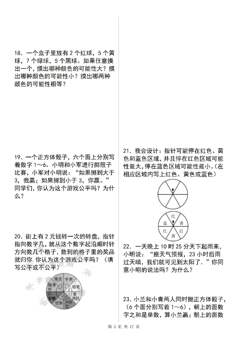 《24年五上数学满分计划可能性问题精练--一天小明SY_5年级上册同步教辅_5上数学_五上数学通用重点必背资料+专项练习》第5页预览