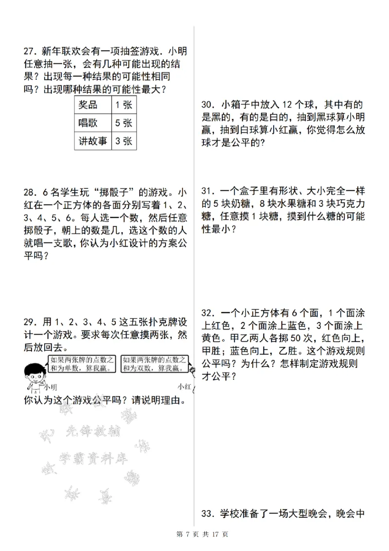 《24年五上数学满分计划可能性问题精练--一天小明SY_5年级上册同步教辅_5上数学_五上数学通用重点必背资料+专项练习》第7页预览