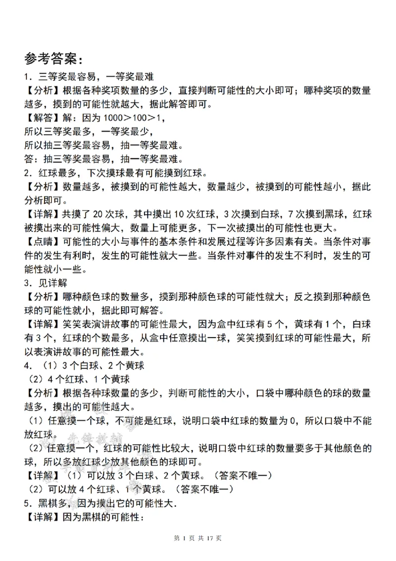 《24年五上数学满分计划可能性问题精练--一天小明SY_5年级上册同步教辅_5上数学_五上数学通用重点必背资料+专项练习》第9页预览