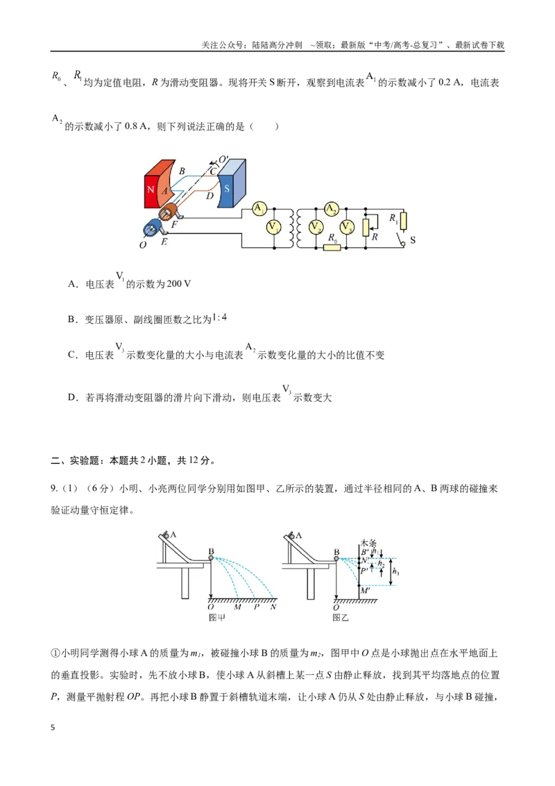 《物理（天津卷）（考试版）_04-物理-高考总复习_一轮复习_2025年_2025年高考物理第一次模拟卷24套》第5页预览