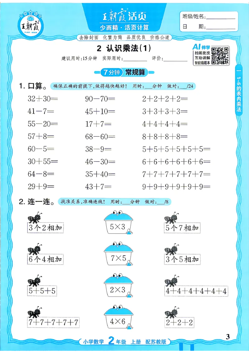 《26秋王朝霞活页计算数学苏教2年级_26秋小学初中各机构教辅大合集（一本、教材帮、阳光同学、王朝霞、实验班、小典中点、上分卷、白欧、课堂笔记等等）_26秋小学教辅资料》第3页预览