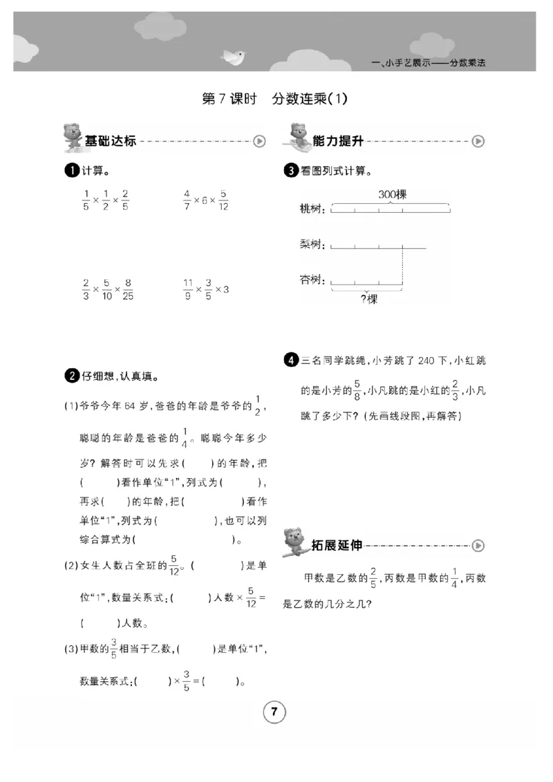《63制六（上）数学试卷《培优课堂》青岛版（A4版）_6年级上册同步教辅_6上数学_六上数学青岛版试卷》第10页预览