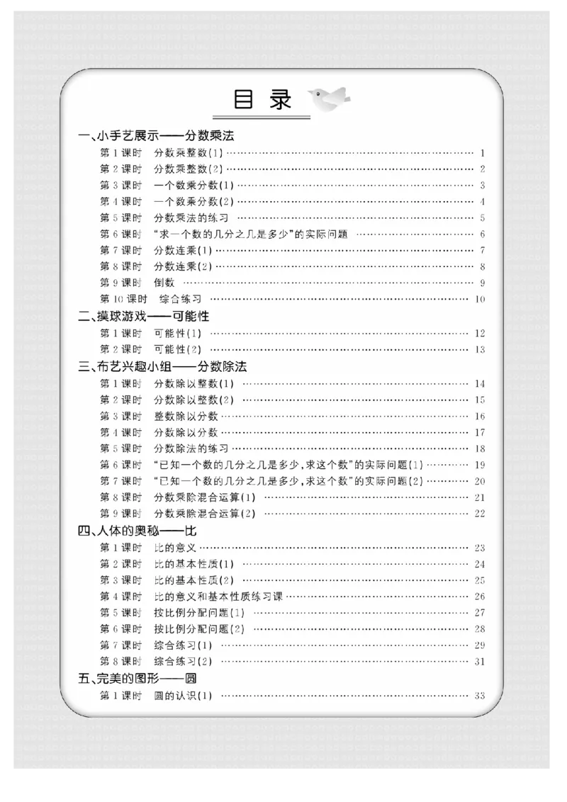 《63制六（上）数学试卷《培优课堂》青岛版（A4版）_6年级上册同步教辅_6上数学_六上数学青岛版试卷》第2页预览