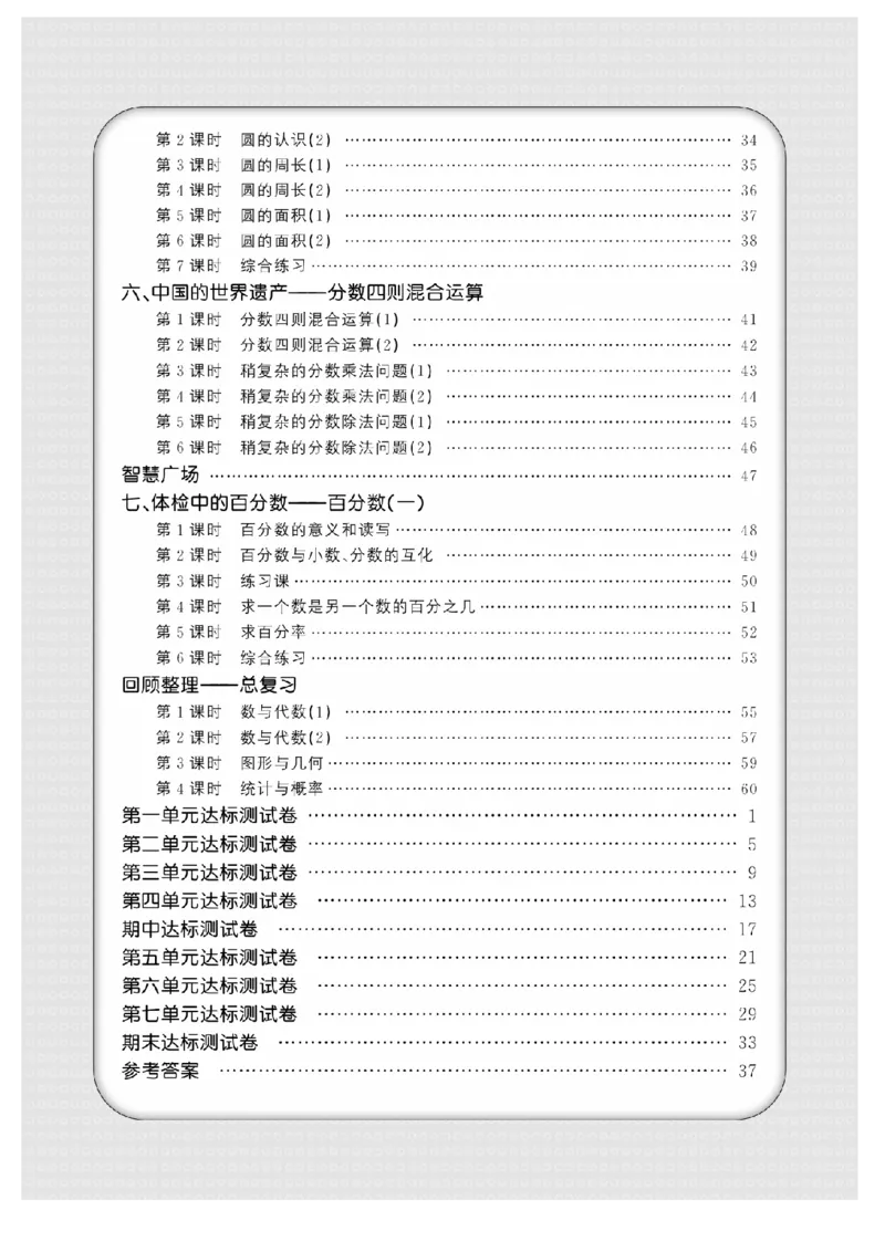 《63制六（上）数学试卷《培优课堂》青岛版（A4版）_6年级上册同步教辅_6上数学_六上数学青岛版试卷》第3页预览