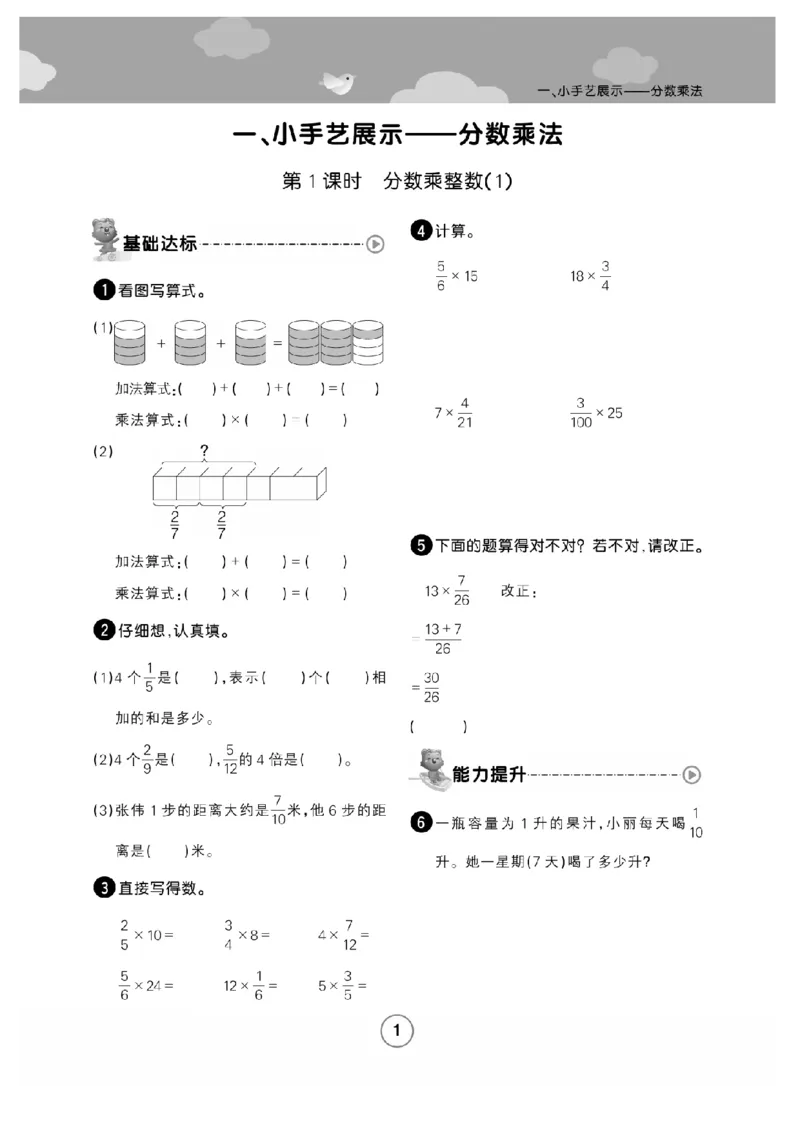《63制六（上）数学试卷《培优课堂》青岛版（A4版）_6年级上册同步教辅_6上数学_六上数学青岛版试卷》第4页预览