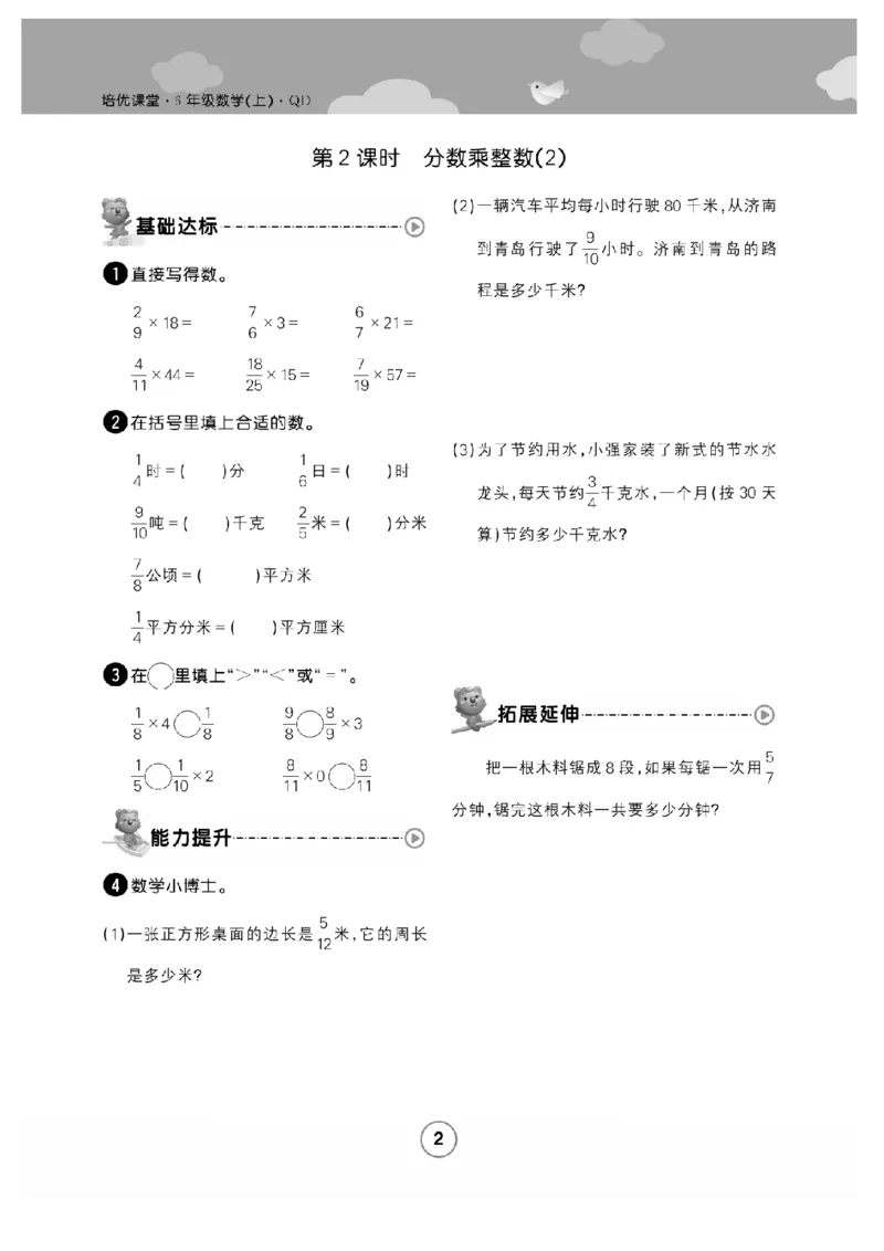 《63制六（上）数学试卷《培优课堂》青岛版（A4版）_6年级上册同步教辅_6上数学_六上数学青岛版试卷》第5页预览