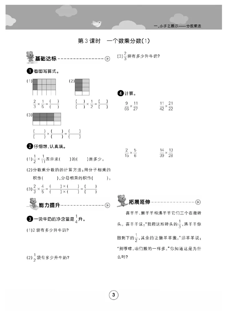 《63制六（上）数学试卷《培优课堂》青岛版（A4版）_6年级上册同步教辅_6上数学_六上数学青岛版试卷》第6页预览