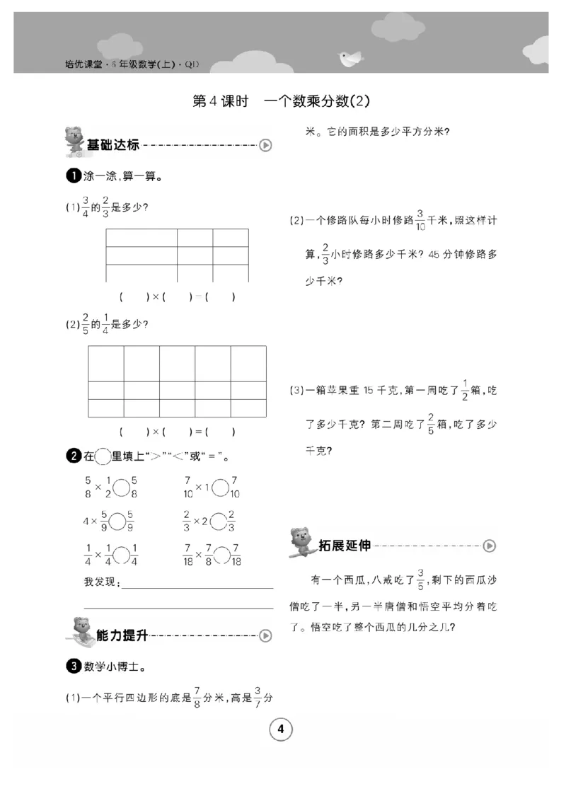 《63制六（上）数学试卷《培优课堂》青岛版（A4版）_6年级上册同步教辅_6上数学_六上数学青岛版试卷》第7页预览