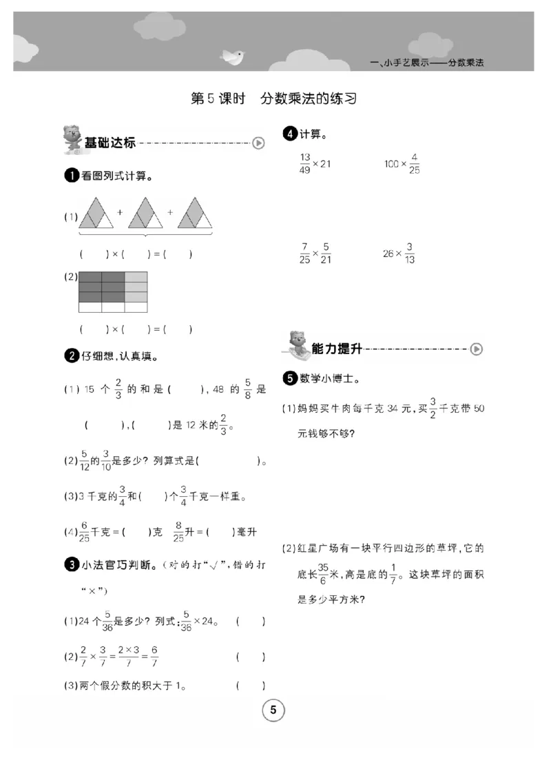 《63制六（上）数学试卷《培优课堂》青岛版（A4版）_6年级上册同步教辅_6上数学_六上数学青岛版试卷》第8页预览