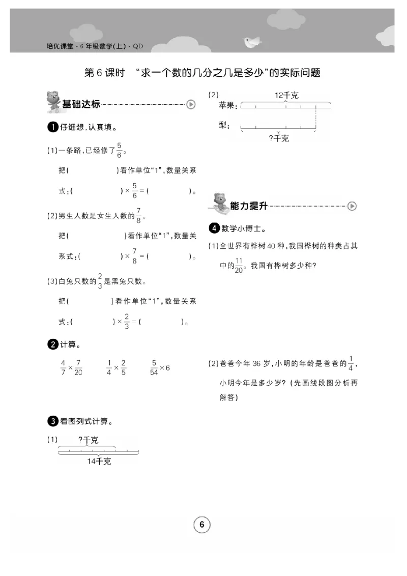《63制六（上）数学试卷《培优课堂》青岛版（A4版）_6年级上册同步教辅_6上数学_六上数学青岛版试卷》第9页预览