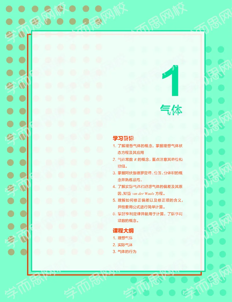 《2019秋高一化学实验A班讲义1-636127c4ab92_学而思高一全套_2019秋季高一1_19秋季实验A班高一化学直播班16讲张鑫雨_讲义及答案》第1页预览