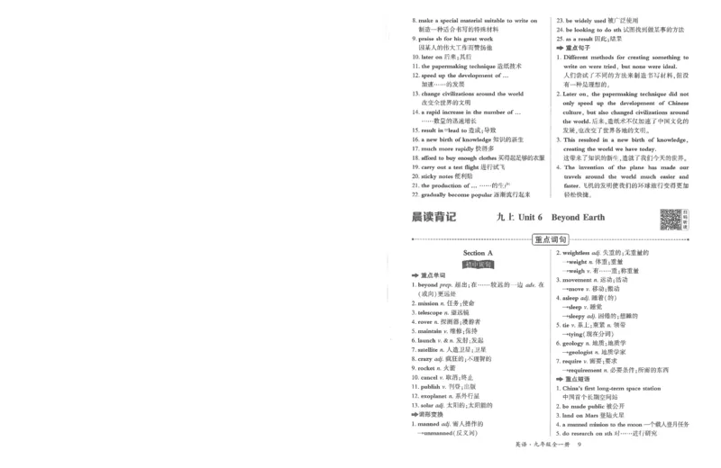 《九年级全册高分突破记背过关单_26秋小学初中各机构教辅大合集（一本、教材帮、阳光同学、王朝霞、实验班、小典中点、上分卷、白欧、课堂笔记等等）_26秋初中教辅资料》第10页预览
