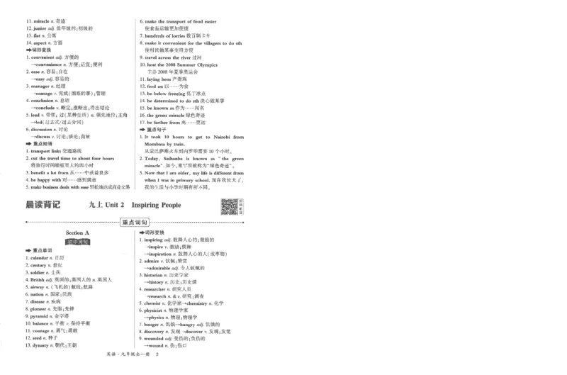 《九年级全册高分突破记背过关单_26秋小学初中各机构教辅大合集（一本、教材帮、阳光同学、王朝霞、实验班、小典中点、上分卷、白欧、课堂笔记等等）_26秋初中教辅资料》第3页预览