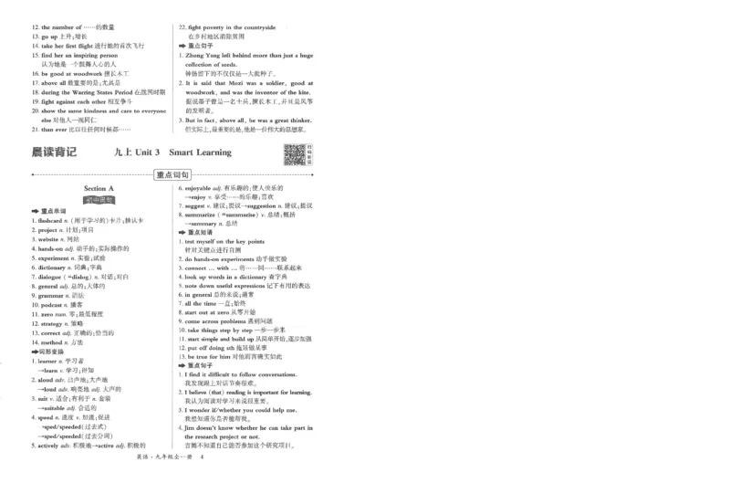 《九年级全册高分突破记背过关单_26秋小学初中各机构教辅大合集（一本、教材帮、阳光同学、王朝霞、实验班、小典中点、上分卷、白欧、课堂笔记等等）_26秋初中教辅资料》第5页预览