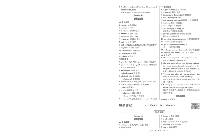 《九年级全册高分突破记背过关单_26秋小学初中各机构教辅大合集（一本、教材帮、阳光同学、王朝霞、实验班、小典中点、上分卷、白欧、课堂笔记等等）_26秋初中教辅资料》第6页预览