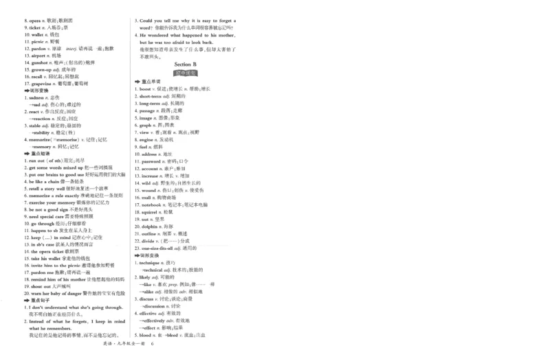 《九年级全册高分突破记背过关单_26秋小学初中各机构教辅大合集（一本、教材帮、阳光同学、王朝霞、实验班、小典中点、上分卷、白欧、课堂笔记等等）_26秋初中教辅资料》第7页预览