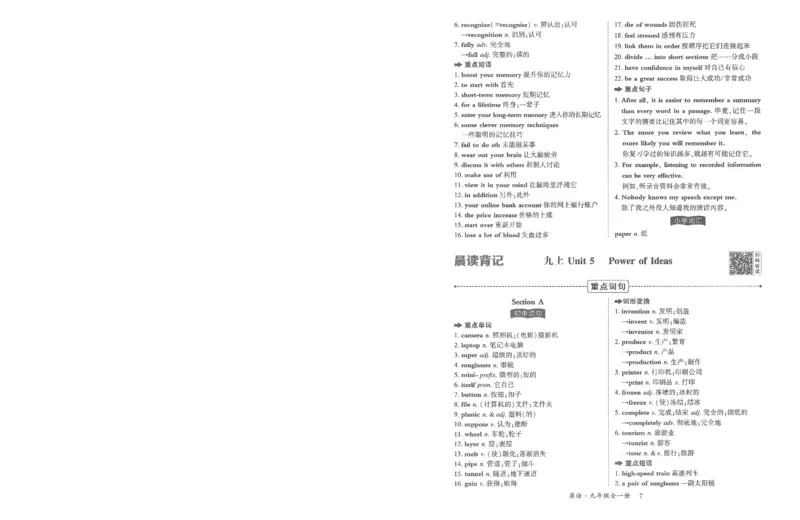 《九年级全册高分突破记背过关单_26秋小学初中各机构教辅大合集（一本、教材帮、阳光同学、王朝霞、实验班、小典中点、上分卷、白欧、课堂笔记等等）_26秋初中教辅资料》第8页预览