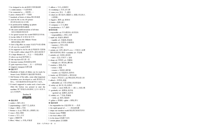 《九年级全册高分突破记背过关单_26秋小学初中各机构教辅大合集（一本、教材帮、阳光同学、王朝霞、实验班、小典中点、上分卷、白欧、课堂笔记等等）_26秋初中教辅资料》第9页预览