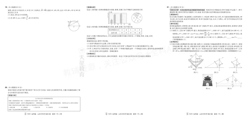 《2027《天星•中考45套卷红皮》数学大卷(山东)A3_2027版中考《金考卷中考45套汇编》（数学）（山东版）》第2页预览
