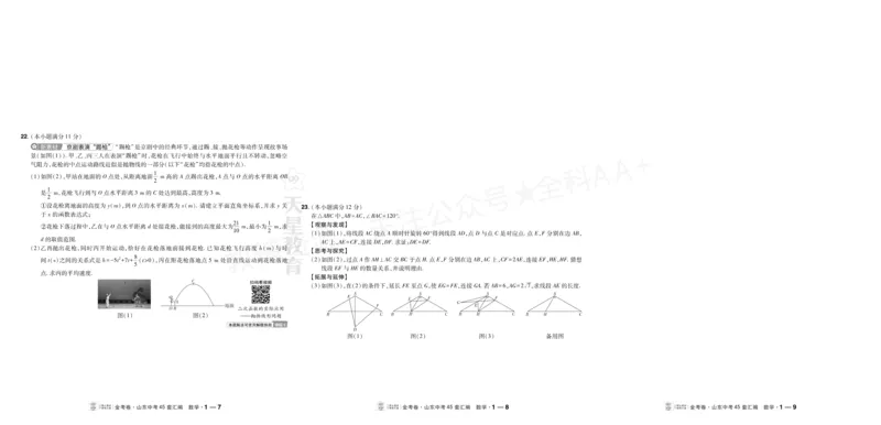 《2027《天星•中考45套卷红皮》数学大卷(山东)A3_2027版中考《金考卷中考45套汇编》（数学）（山东版）》第3页预览
