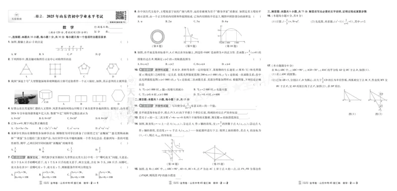 《2027《天星•中考45套卷红皮》数学大卷(山东)A3_2027版中考《金考卷中考45套汇编》（数学）（山东版）》第4页预览