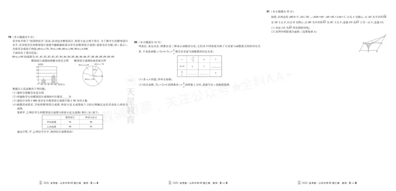《2027《天星•中考45套卷红皮》数学大卷(山东)A3_2027版中考《金考卷中考45套汇编》（数学）（山东版）》第8页预览