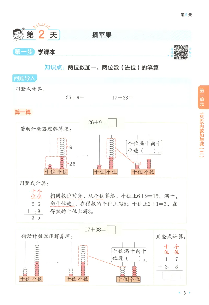 《主书_26秋小学初中各机构教辅大合集（一本、教材帮、阳光同学、王朝霞、实验班、小典中点、上分卷、白欧、课堂笔记等等）_26秋小学教辅资料_12026秋小学《一本》系列语数英_174》第10页预览