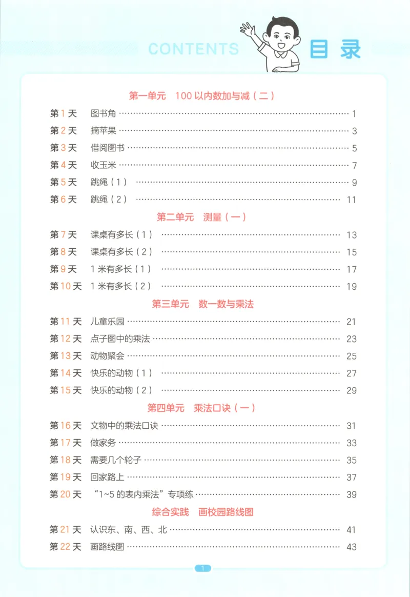 《主书_26秋小学初中各机构教辅大合集（一本、教材帮、阳光同学、王朝霞、实验班、小典中点、上分卷、白欧、课堂笔记等等）_26秋小学教辅资料_12026秋小学《一本》系列语数英_174》第6页预览