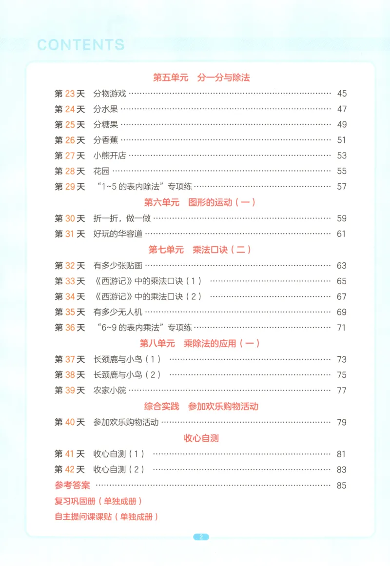 《主书_26秋小学初中各机构教辅大合集（一本、教材帮、阳光同学、王朝霞、实验班、小典中点、上分卷、白欧、课堂笔记等等）_26秋小学教辅资料_12026秋小学《一本》系列语数英_174》第7页预览