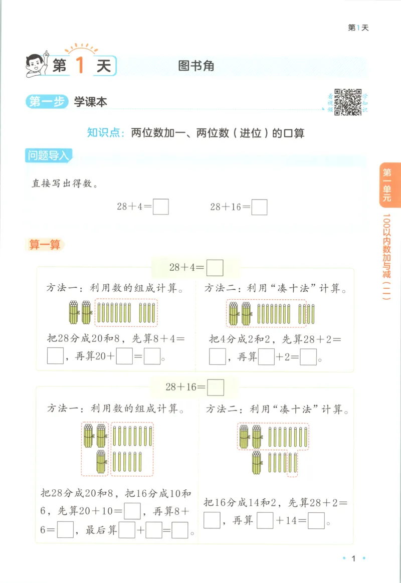 《主书_26秋小学初中各机构教辅大合集（一本、教材帮、阳光同学、王朝霞、实验班、小典中点、上分卷、白欧、课堂笔记等等）_26秋小学教辅资料_12026秋小学《一本》系列语数英_174》第8页预览
