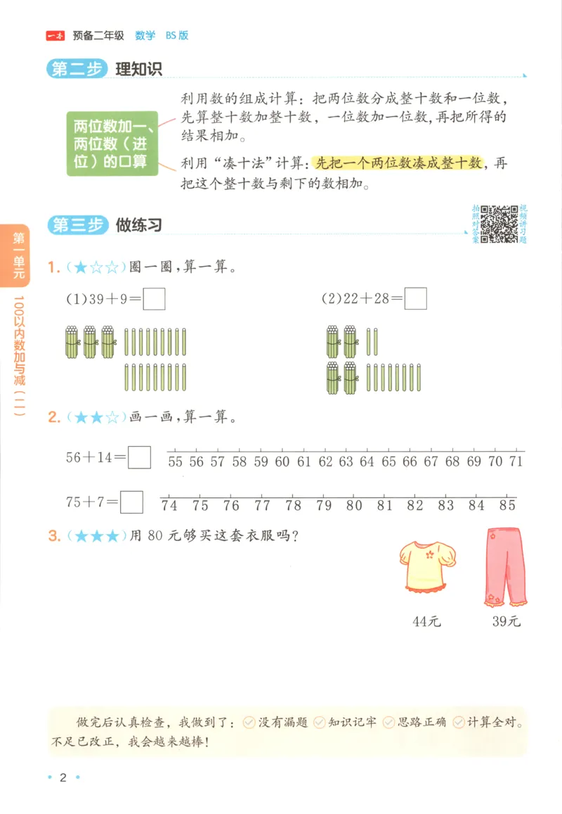 《主书_26秋小学初中各机构教辅大合集（一本、教材帮、阳光同学、王朝霞、实验班、小典中点、上分卷、白欧、课堂笔记等等）_26秋小学教辅资料_12026秋小学《一本》系列语数英_174》第9页预览