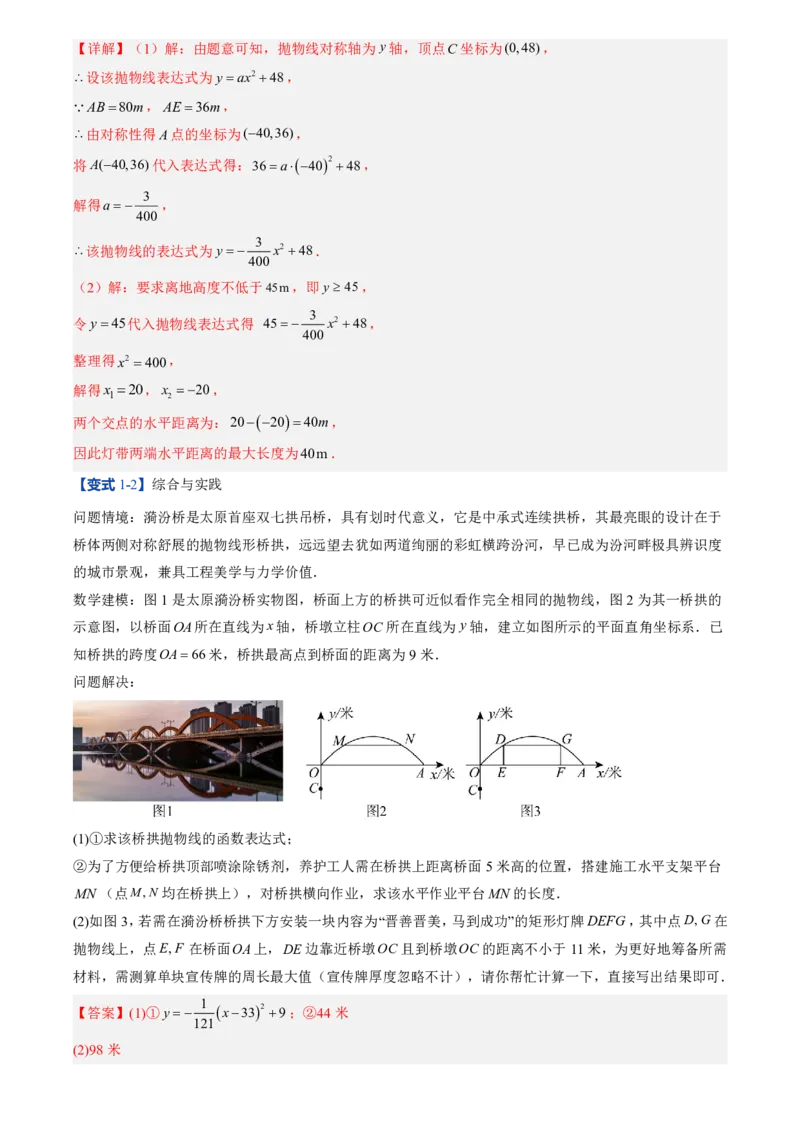 《人教2026版初中《暑假预习讲义》第12讲实际问题与二次函数(解析版)_26秋初中教辅资料_26秋初中《暑假预习》_（数学）2026版初中《暑假衔接讲义》新9年级上册（人教）》第8页预览