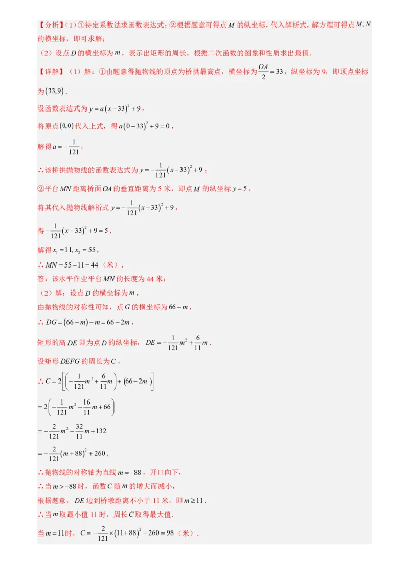 《人教2026版初中《暑假预习讲义》第12讲实际问题与二次函数(解析版)_26秋初中教辅资料_26秋初中《暑假预习》_（数学）2026版初中《暑假衔接讲义》新9年级上册（人教）》第9页预览
