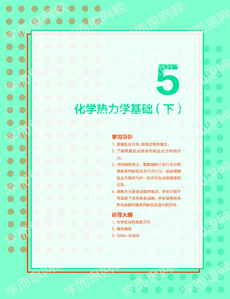 《2019秋高一化学实验A班讲义5-cb8ef5b8613d_学而思高一全套_2019秋季高一1_19秋季实验A班高一化学直播班16讲张鑫雨_讲义及答案》第1页预览