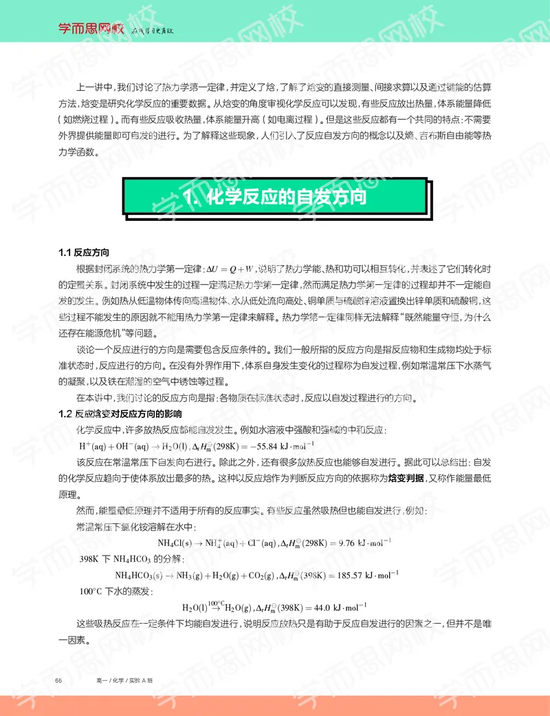 《2019秋高一化学实验A班讲义5-cb8ef5b8613d_学而思高一全套_2019秋季高一1_19秋季实验A班高一化学直播班16讲张鑫雨_讲义及答案》第2页预览