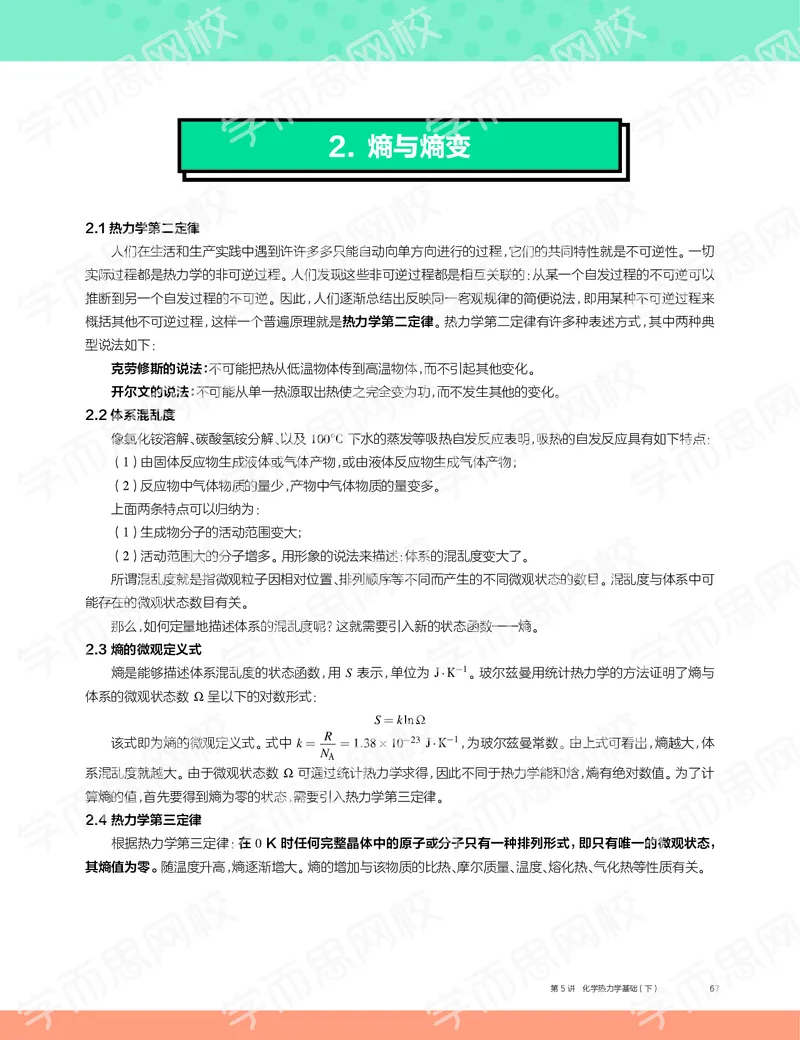 《2019秋高一化学实验A班讲义5-cb8ef5b8613d_学而思高一全套_2019秋季高一1_19秋季实验A班高一化学直播班16讲张鑫雨_讲义及答案》第3页预览