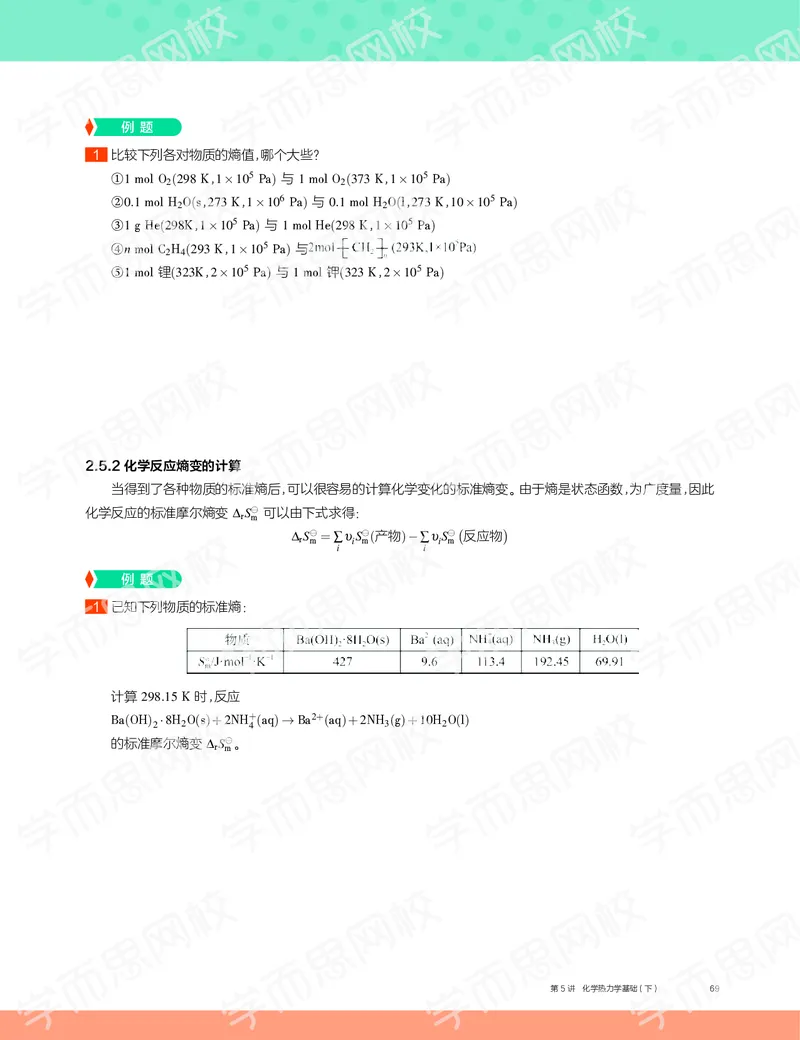 《2019秋高一化学实验A班讲义5-cb8ef5b8613d_学而思高一全套_2019秋季高一1_19秋季实验A班高一化学直播班16讲张鑫雨_讲义及答案》第5页预览