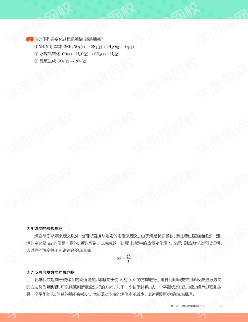 《2019秋高一化学实验A班讲义5-cb8ef5b8613d_学而思高一全套_2019秋季高一1_19秋季实验A班高一化学直播班16讲张鑫雨_讲义及答案》第7页预览
