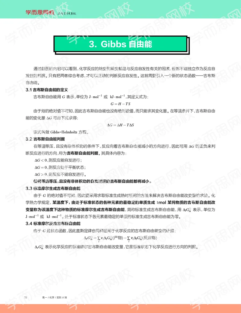 《2019秋高一化学实验A班讲义5-cb8ef5b8613d_学而思高一全套_2019秋季高一1_19秋季实验A班高一化学直播班16讲张鑫雨_讲义及答案》第8页预览