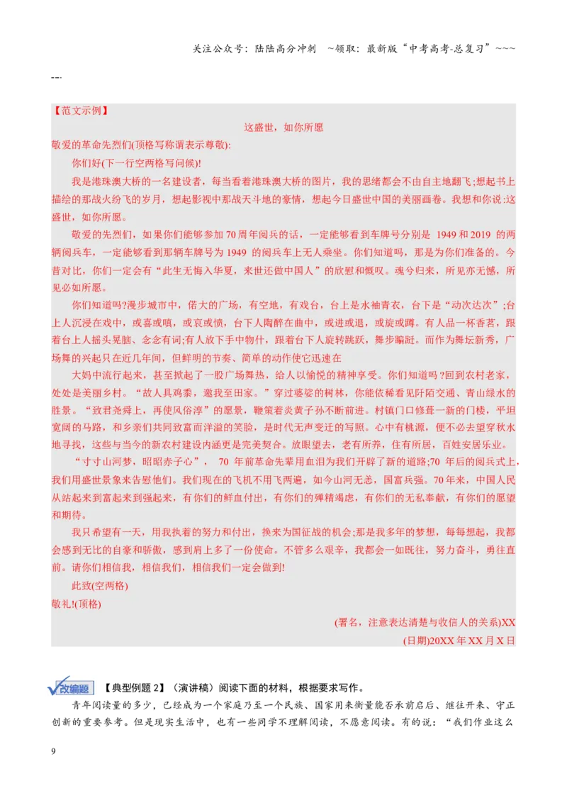 《第03讲应用文写作（复习讲义）（全国通用）（教师版）_一轮复习_2026年-语文一轮复习_2026年高考语文一轮复习讲义+练习+课件（新教材新高考）-G55_2026版_专题十作文》第9页预览