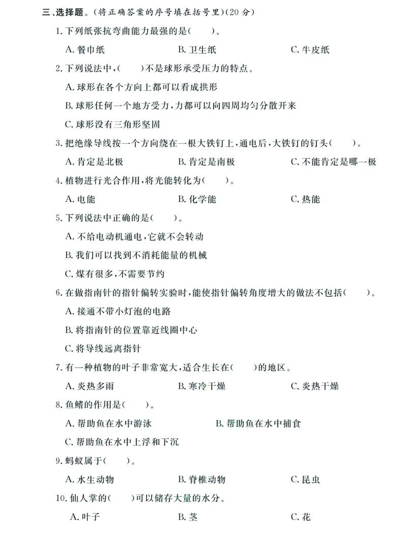 《6年级上册道德与法治（教科版）期末试卷汇总（附答案）_6年级上册同步教辅_6上道法+科学_六上科学》第2页预览